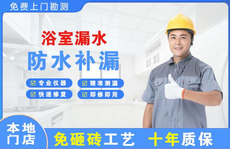 三都浴室漏水维修